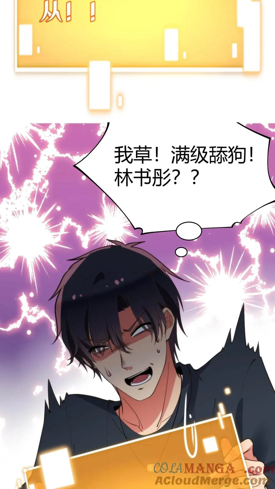 第278话 满级舔狗22