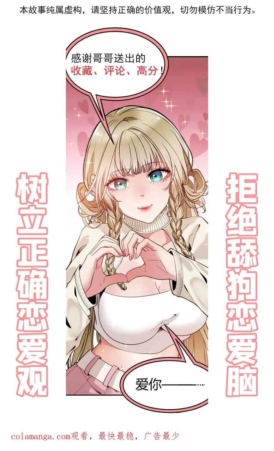第278话 满级舔狗35