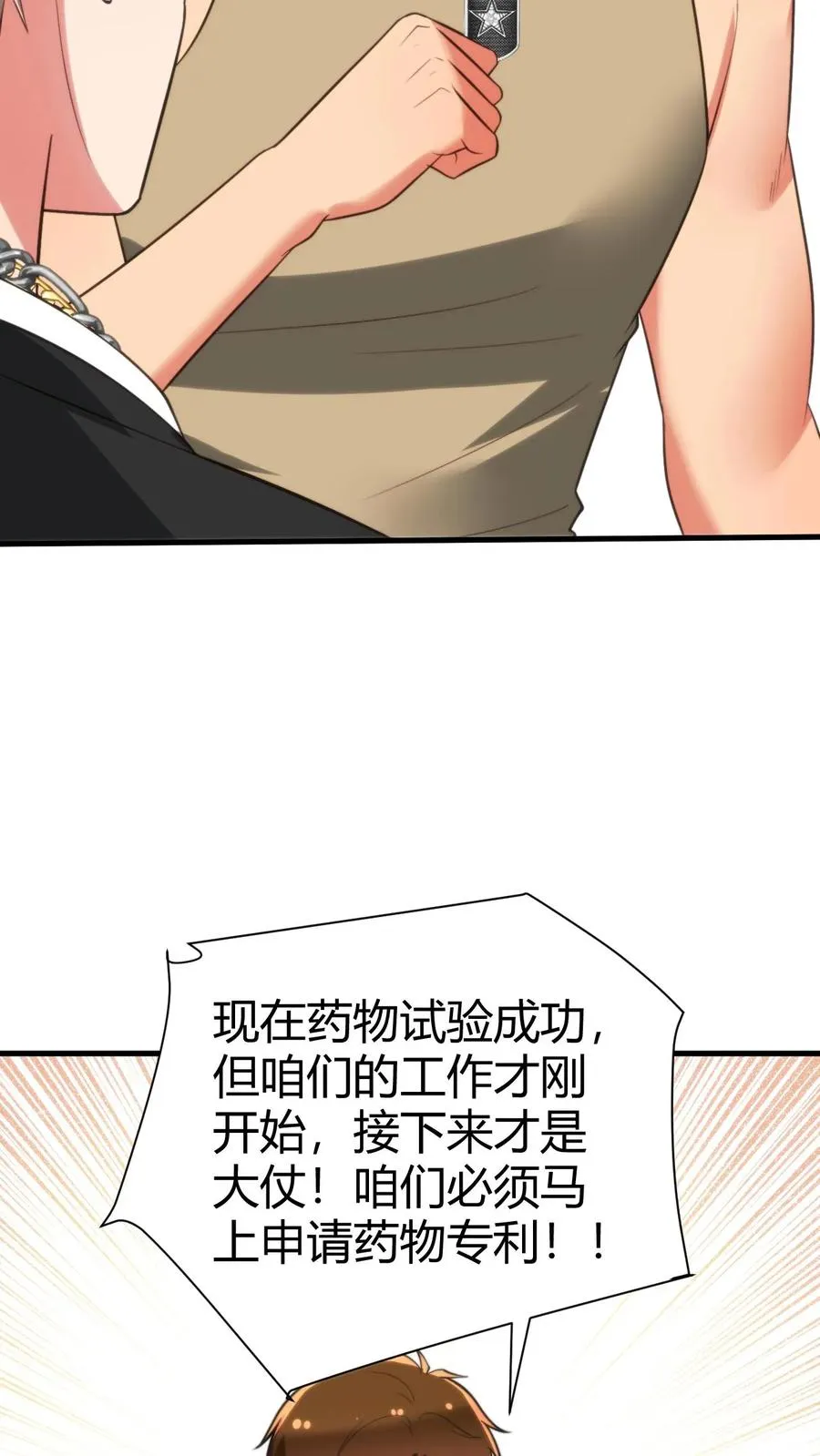 第319话 别给脸不要脸了！7