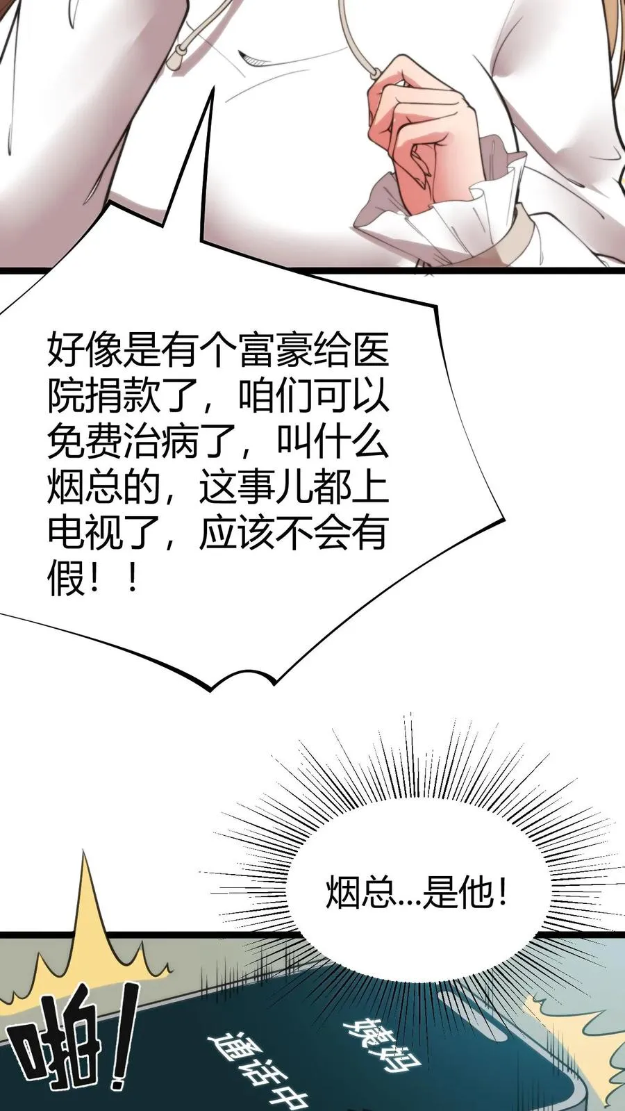 第278话 满级舔狗9