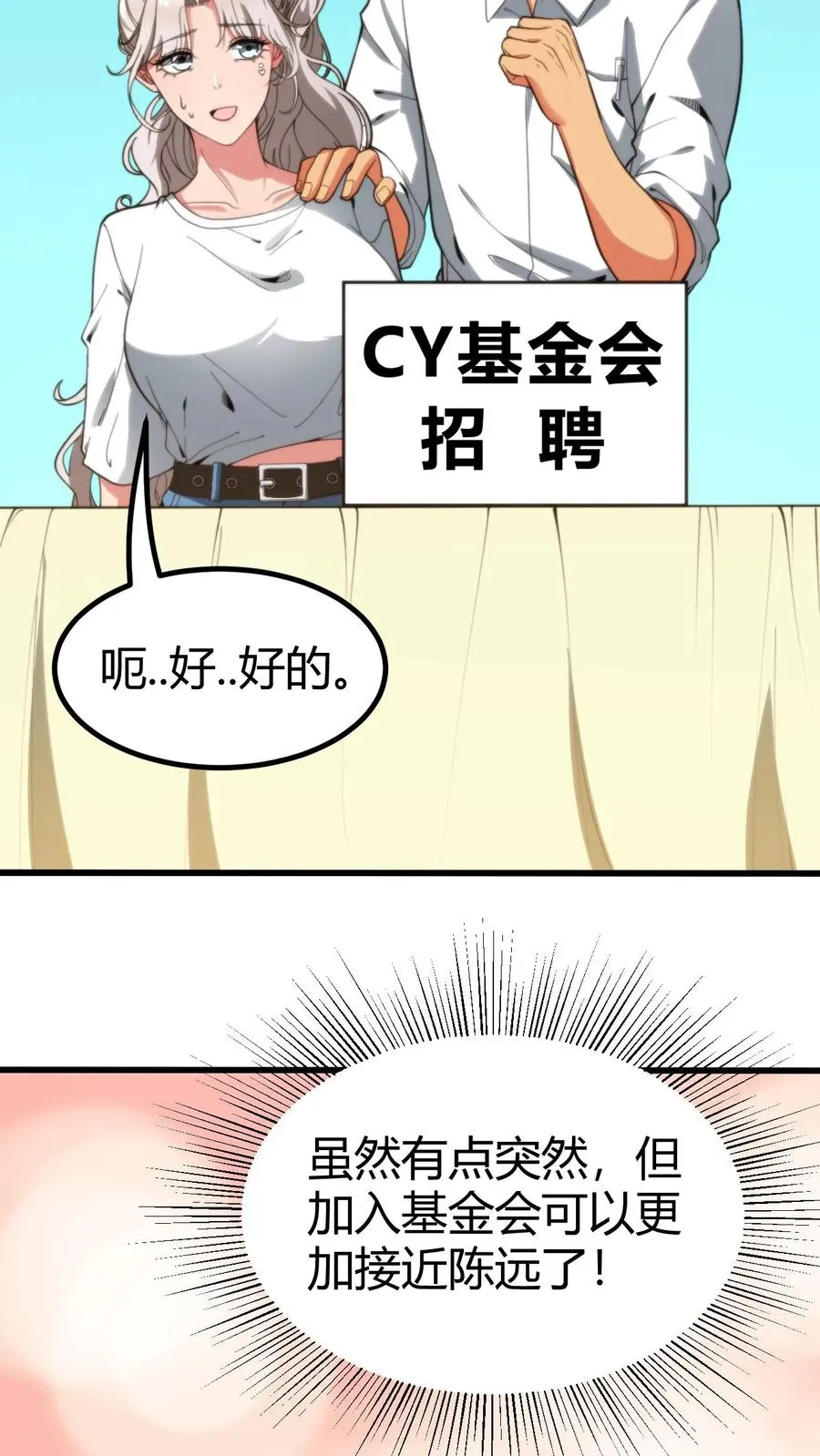 第288话 招贤纳士9