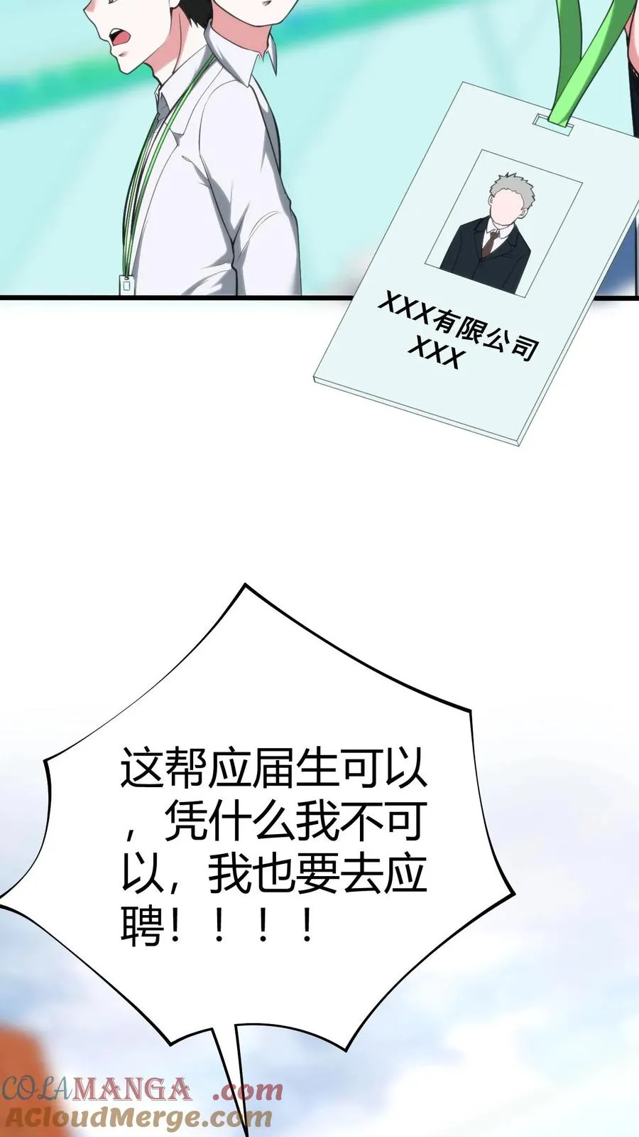 第288话 招贤纳士24