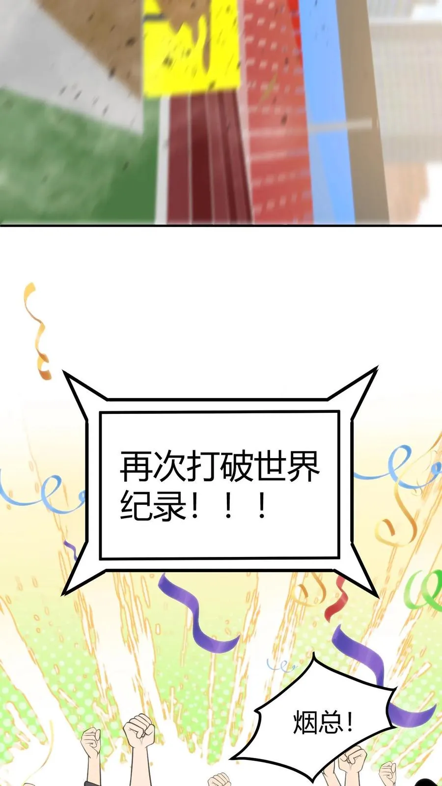 第311话 我轻松拿捏！！31