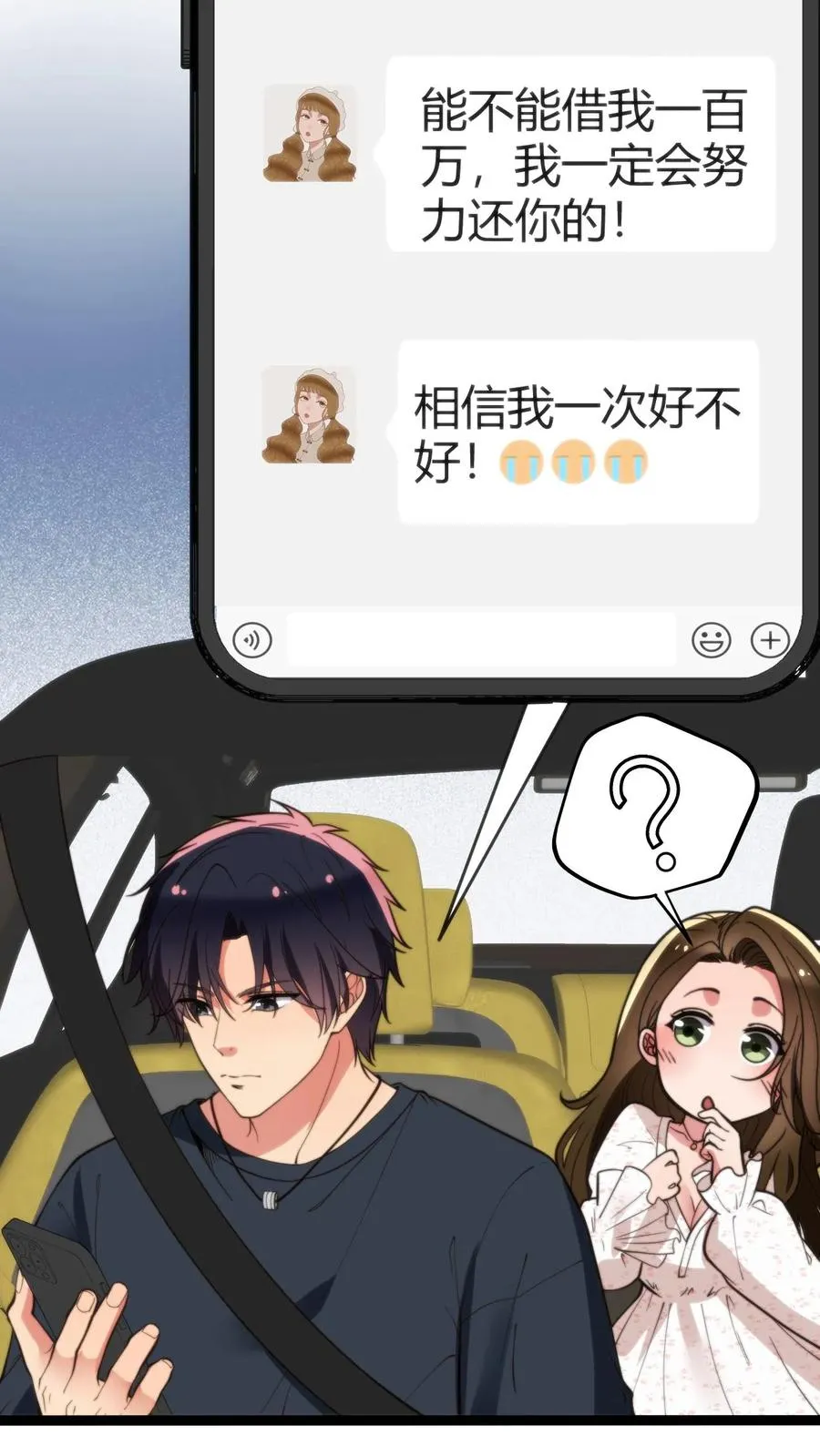 第276话 相信我一次好不好！9