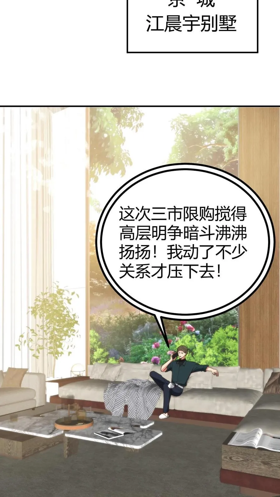 第309话 鹤立鸡群17