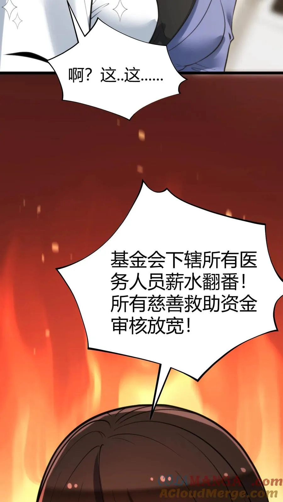 第328话 你当我冤大头啊！24