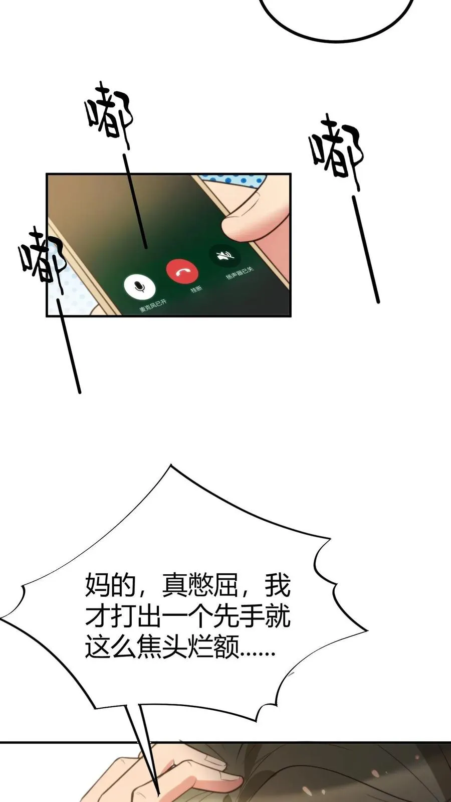第309话 鹤立鸡群19