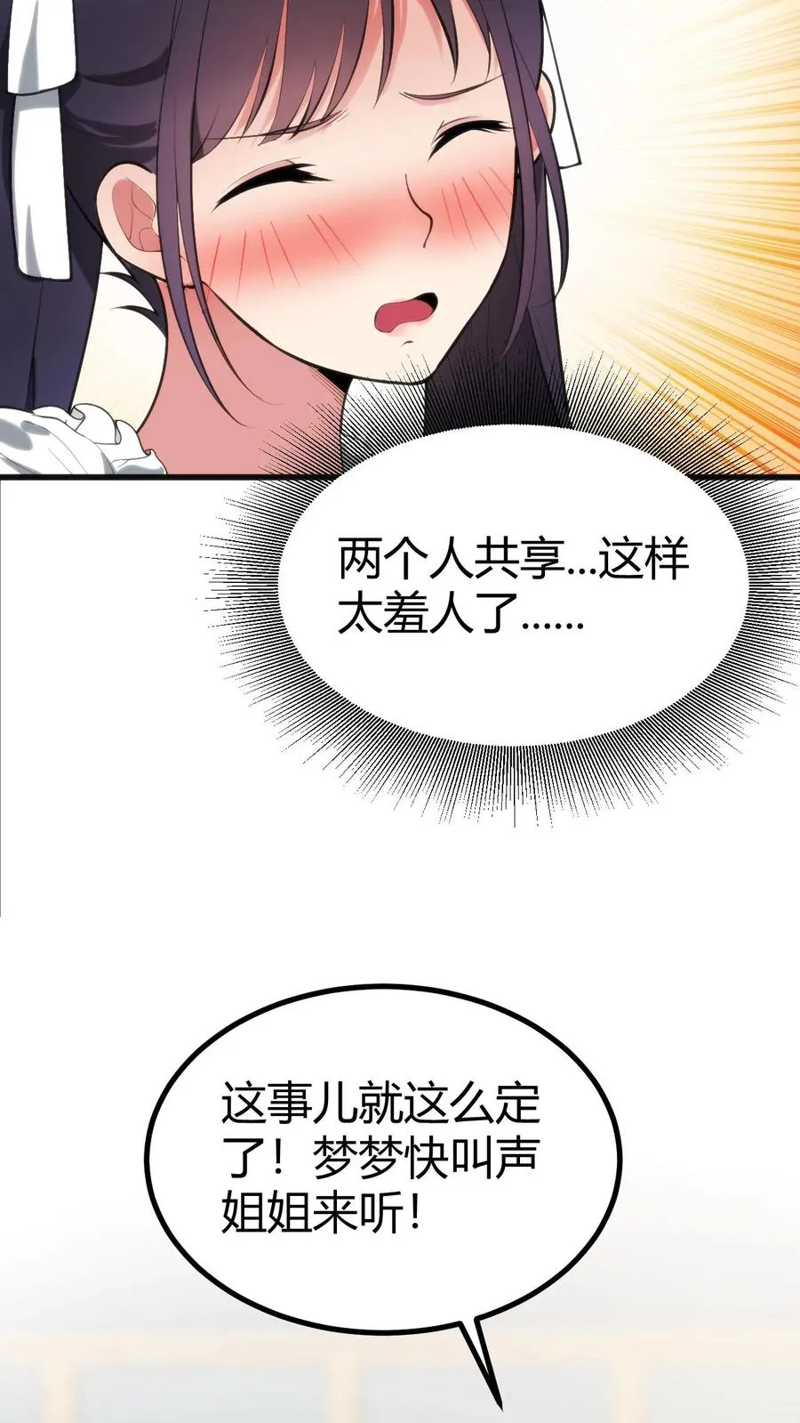 第253话 少儿不宜？15