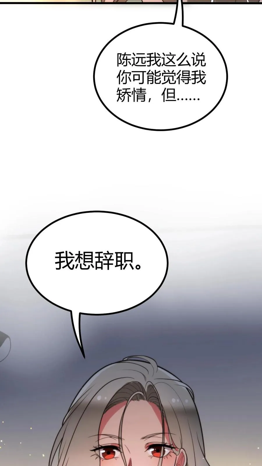 第298话 你太高冷了大姐！11