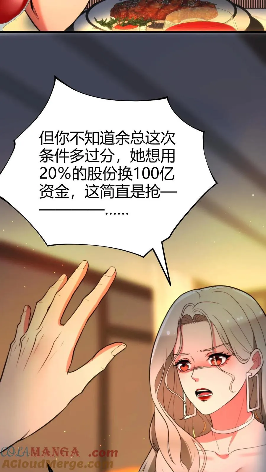 第298话 你太高冷了大姐！24