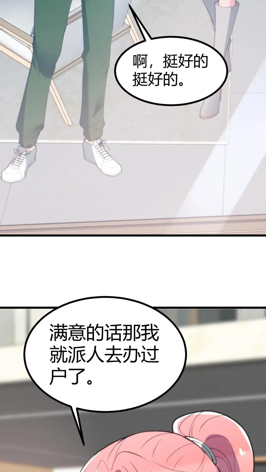 第251话 道貌岸然的禽兽！！27