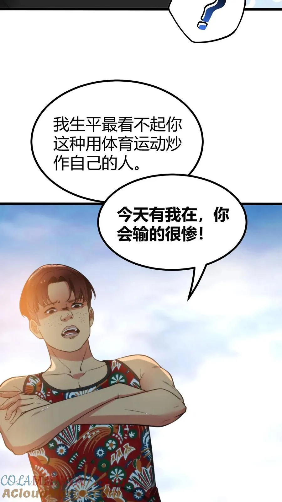 第310话 你会输的很惨！2
