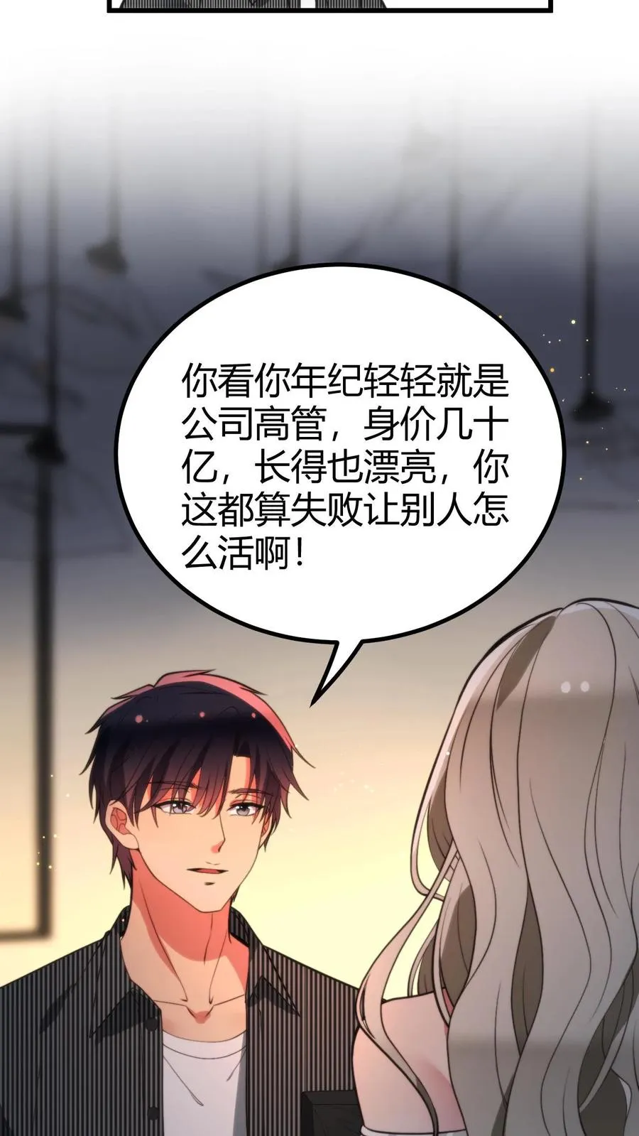 第298话 你太高冷了大姐！9
