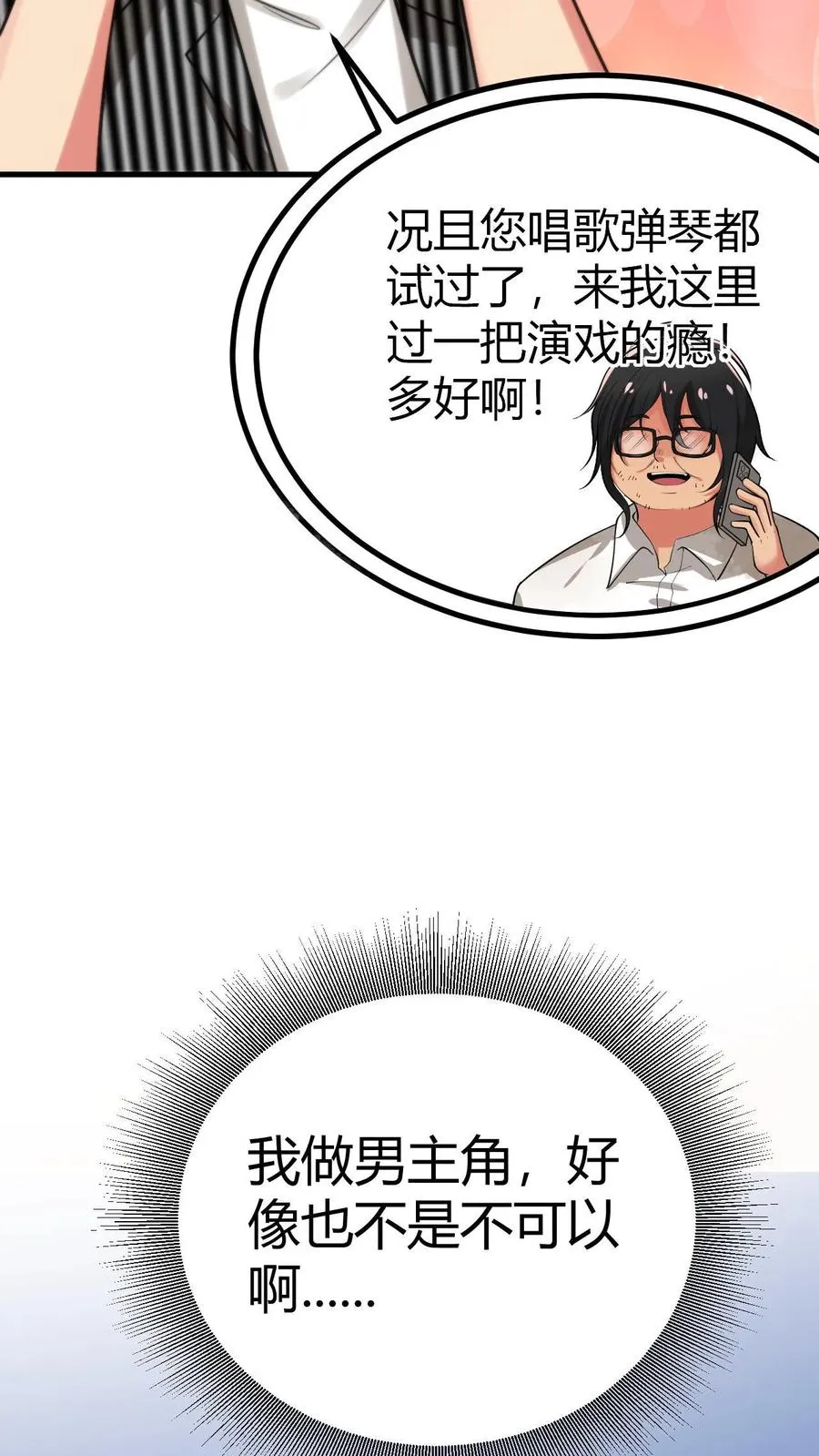 第337话 男主非您莫属！！5