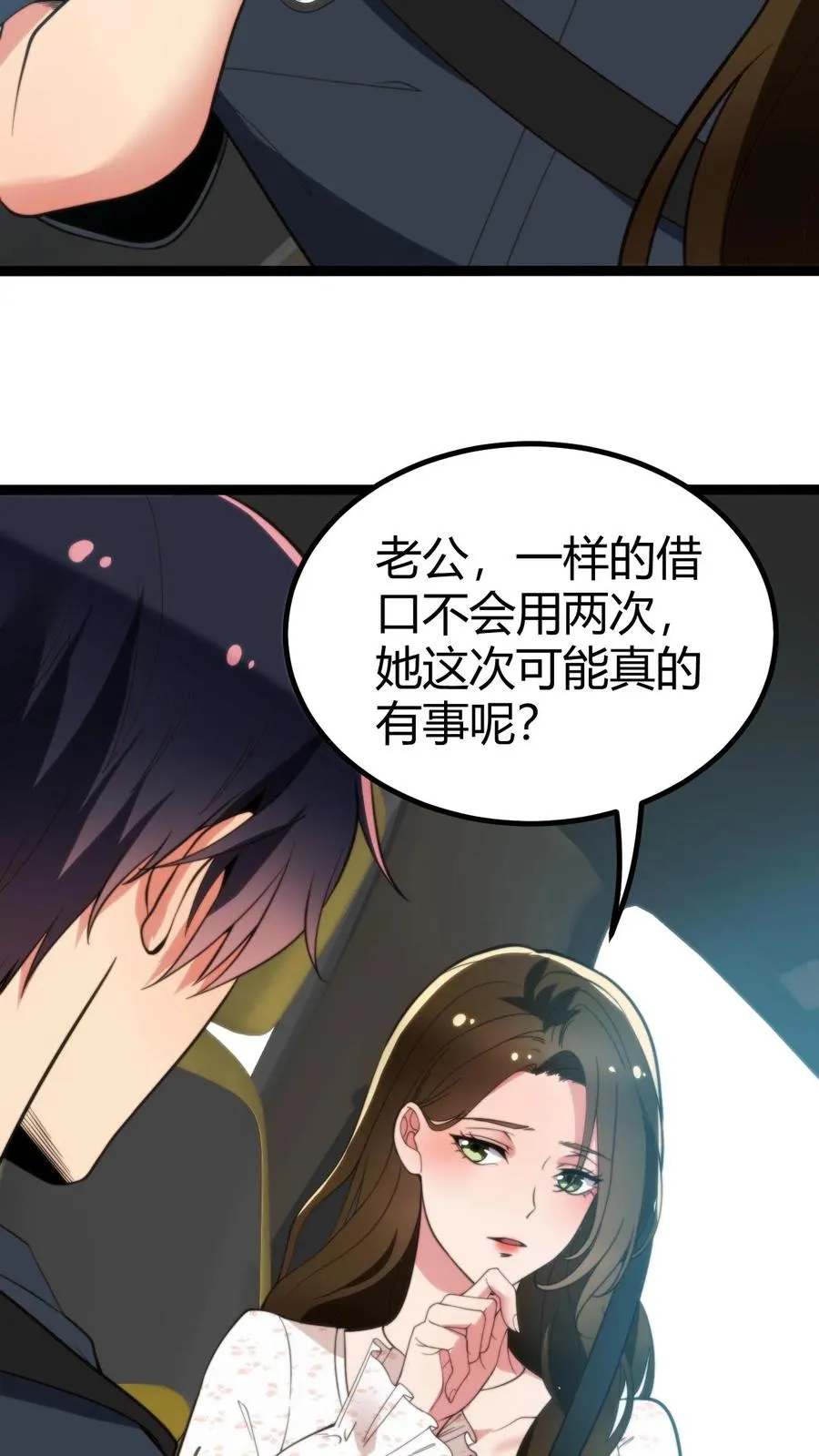 第276话 相信我一次好不好！11