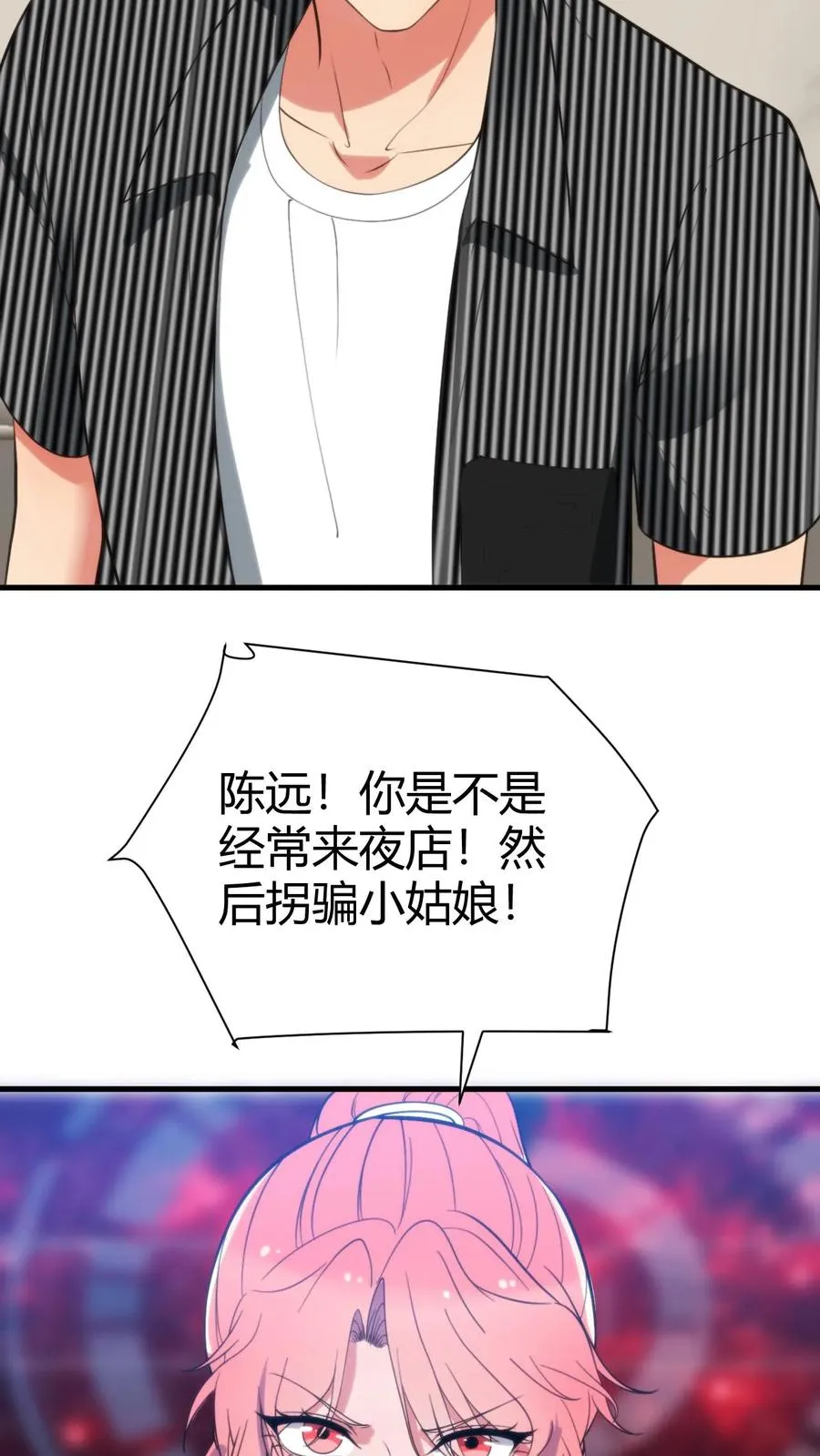 第330话 魔都第一名媛15