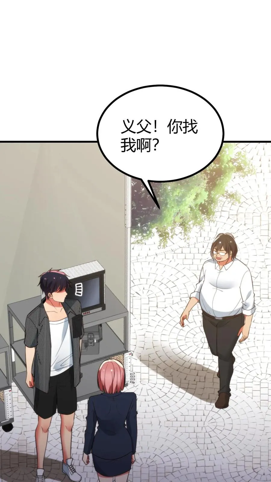 第349话 义父！你找我啊！9