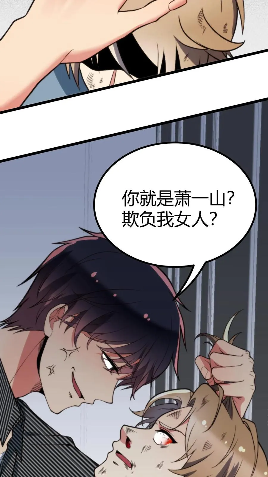 第338话 欺负我女人？25