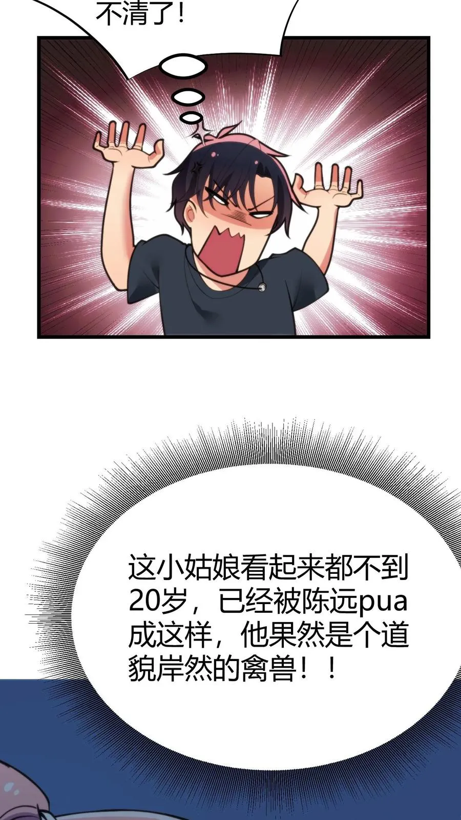 第251话 道貌岸然的禽兽！！17