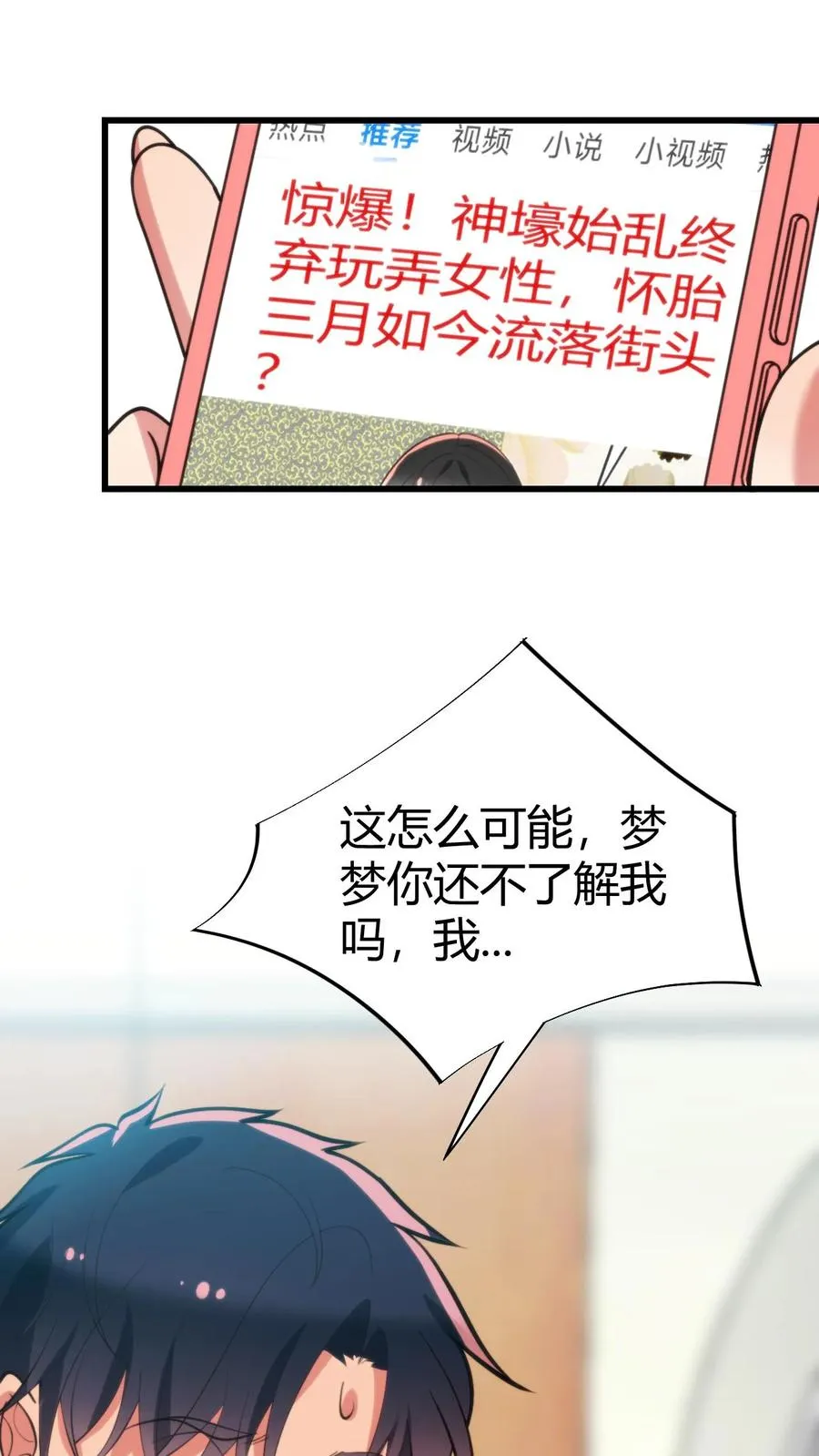 第251话 道貌岸然的禽兽！！3