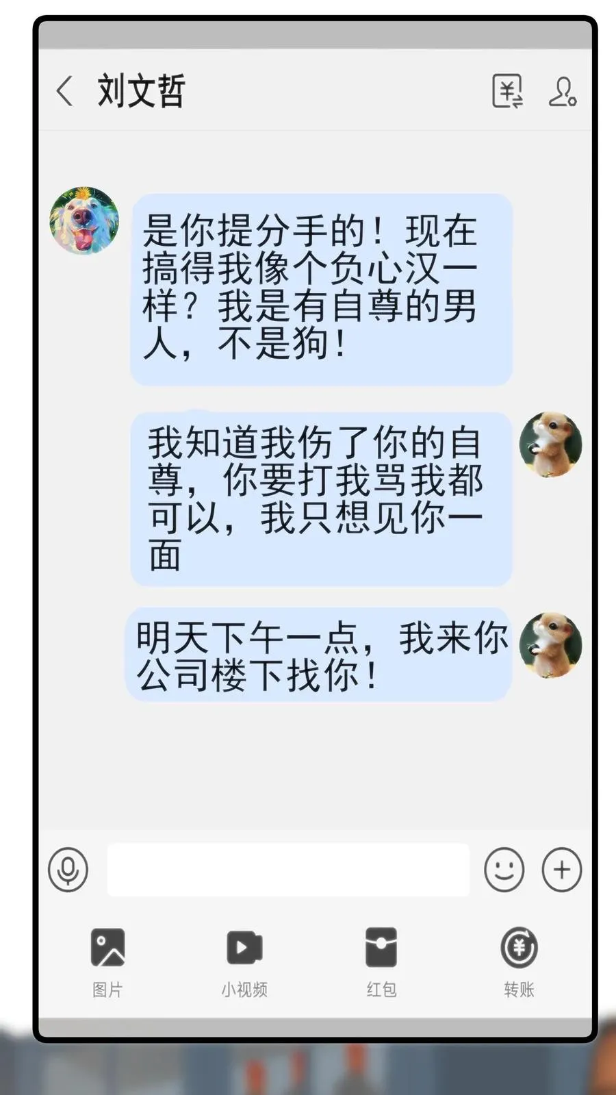 第322话 我不是窝囊废！23