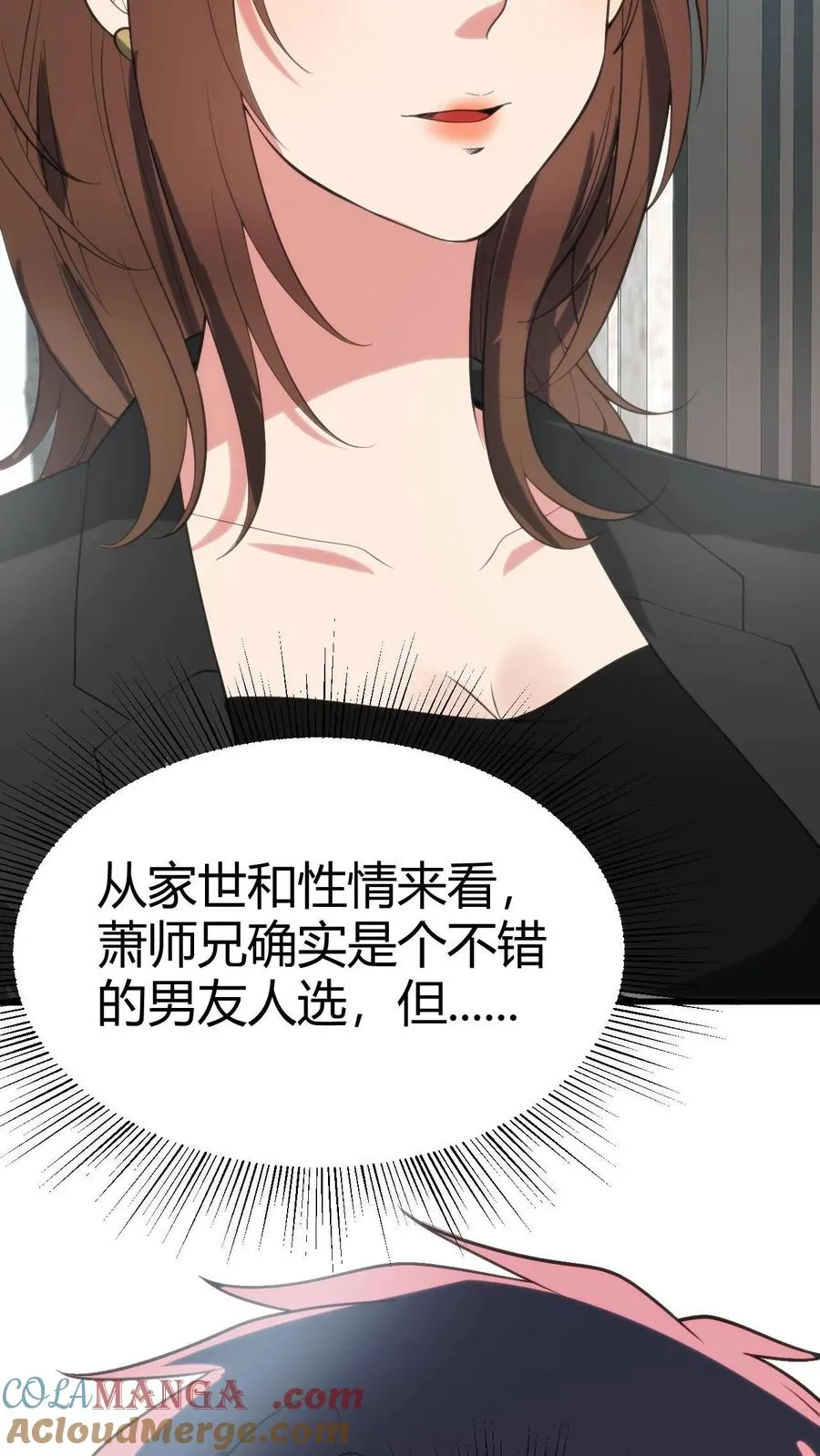 第260话 你给我下蛊了吗？16