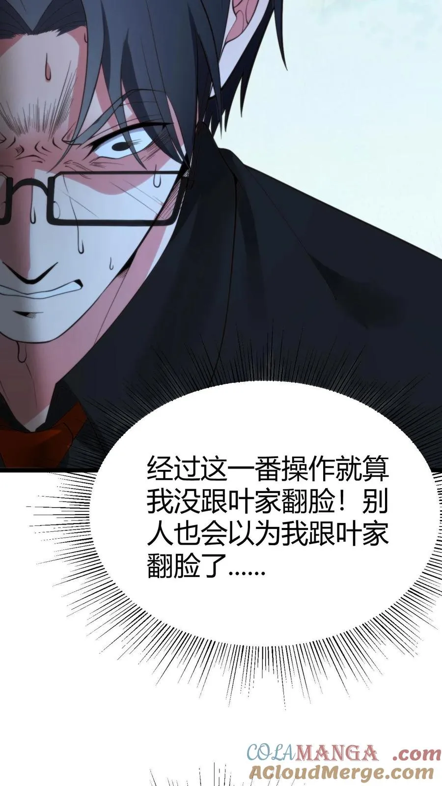 第272话 连环计！！！12