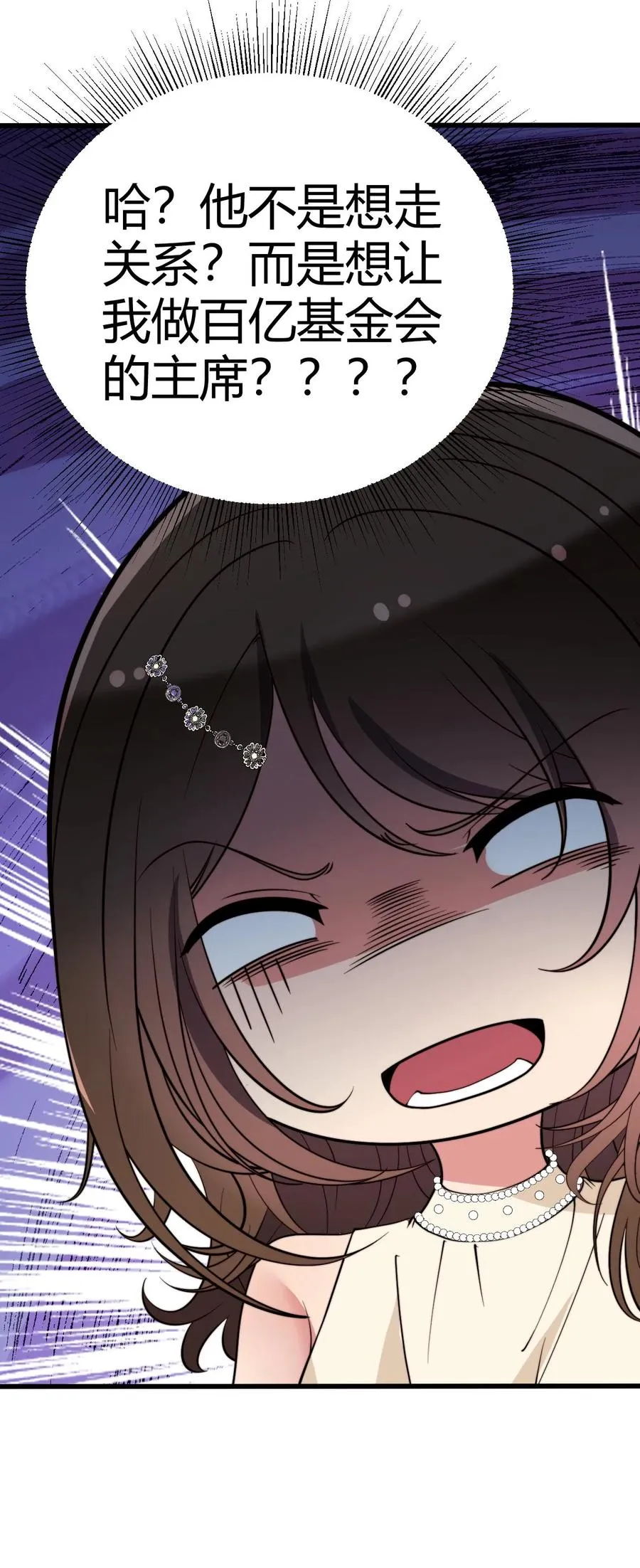 第289话 舆论反弹？33