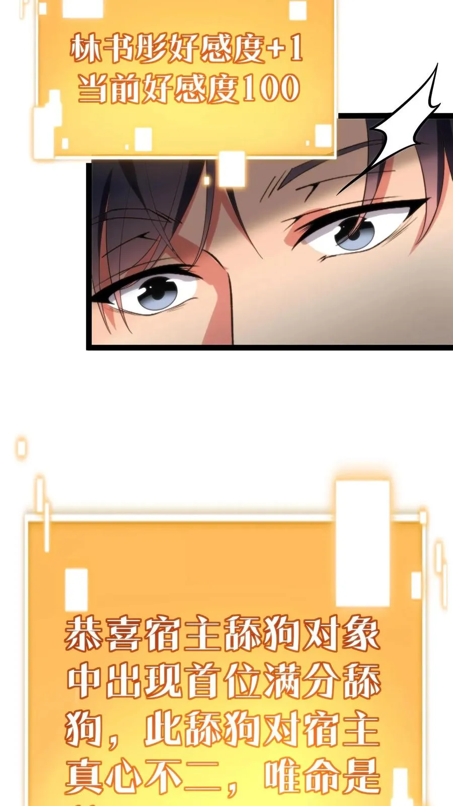第278话 满级舔狗21