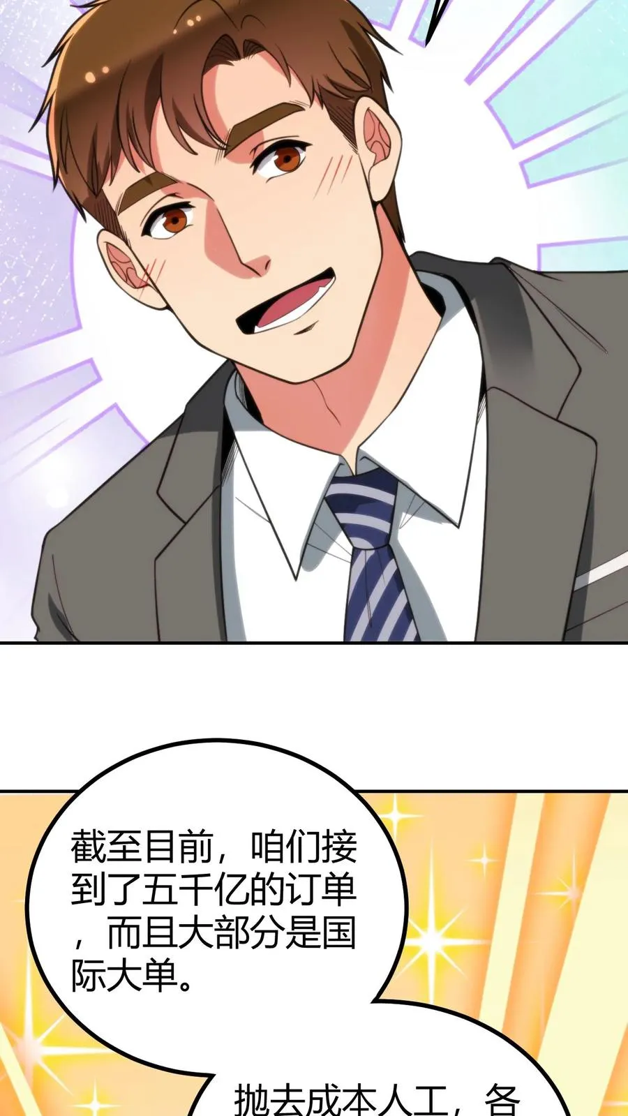 第321话 会不会太舔狗了？11