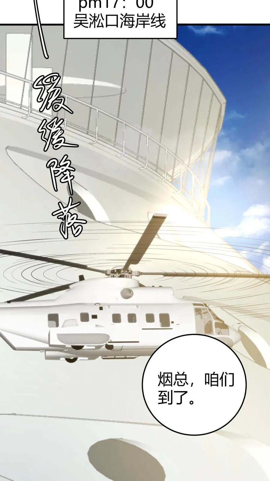 第256话 鄙人董天霸，幸会！11