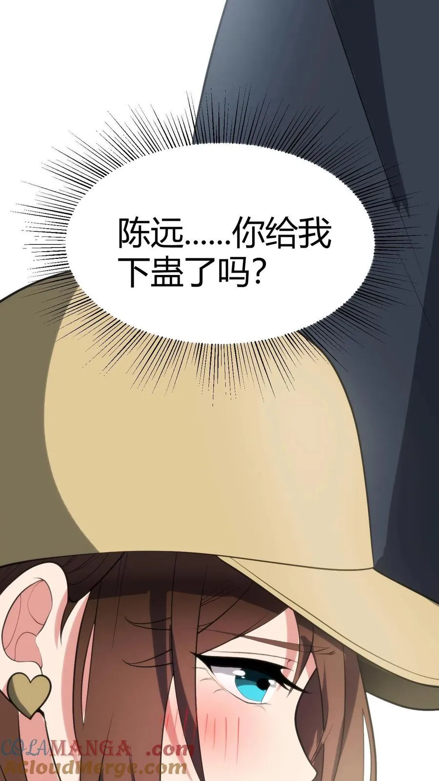 第260话 你给我下蛊了吗？18