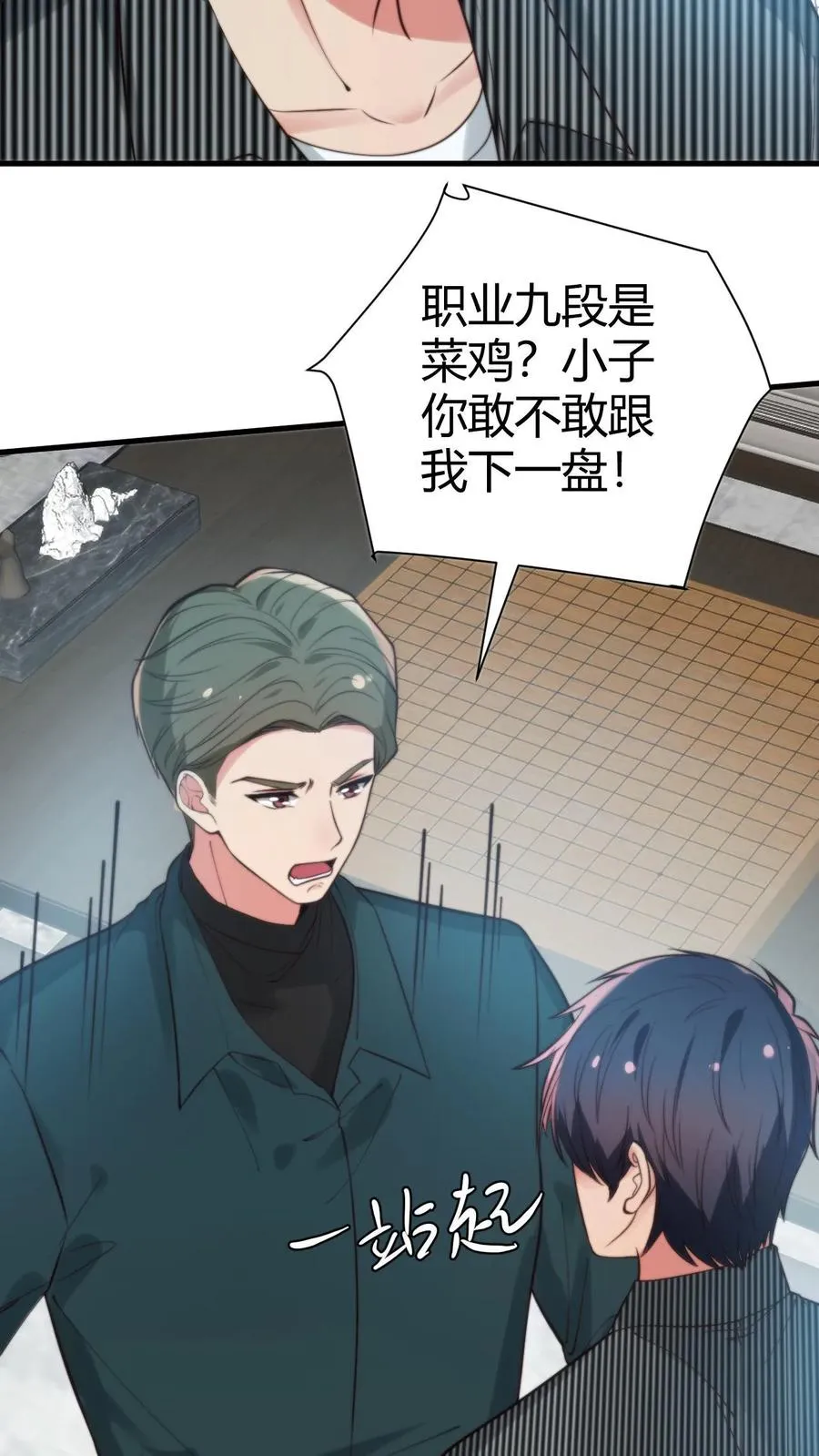 第302话 职业九段是菜鸡？27