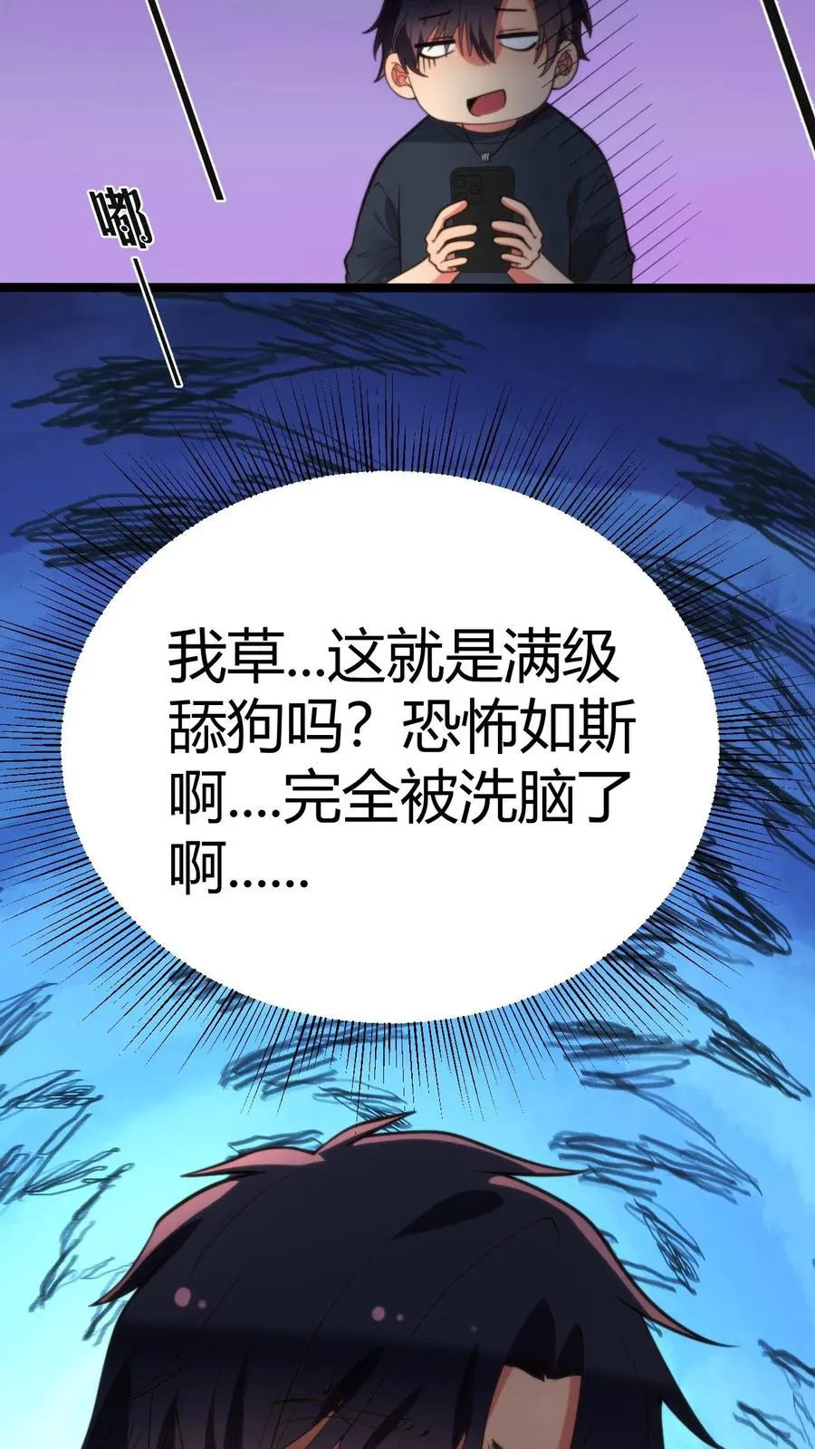 第278话 满级舔狗33