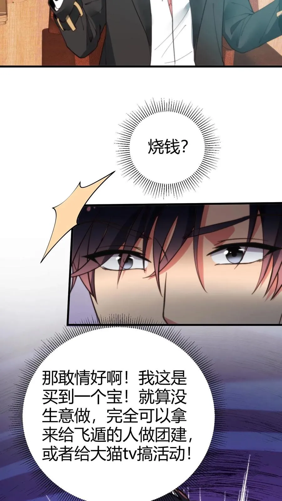 第256话 鄙人董天霸，幸会！9