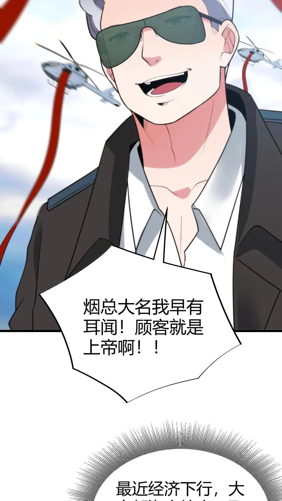 第247话 顾客就是上帝啊！！15