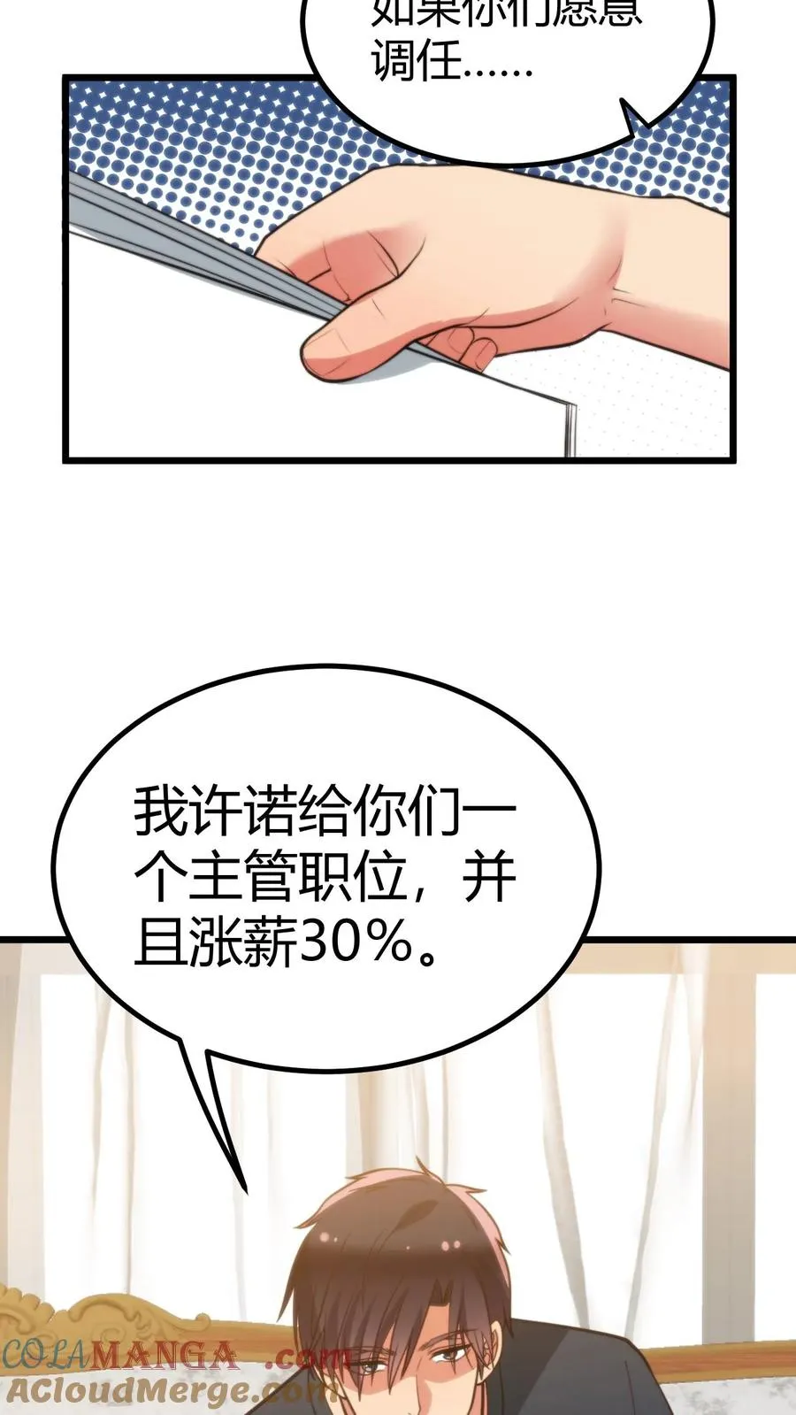 第258话 管理是门学问！20