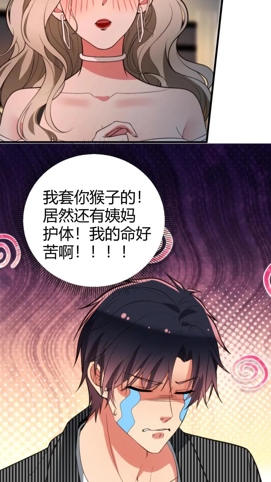 第300话 我的命好苦啊！！9