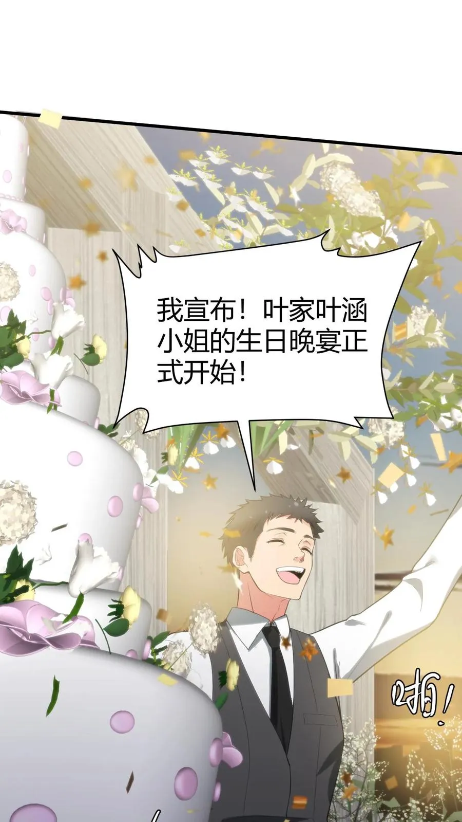 第266话 风华绝代！1