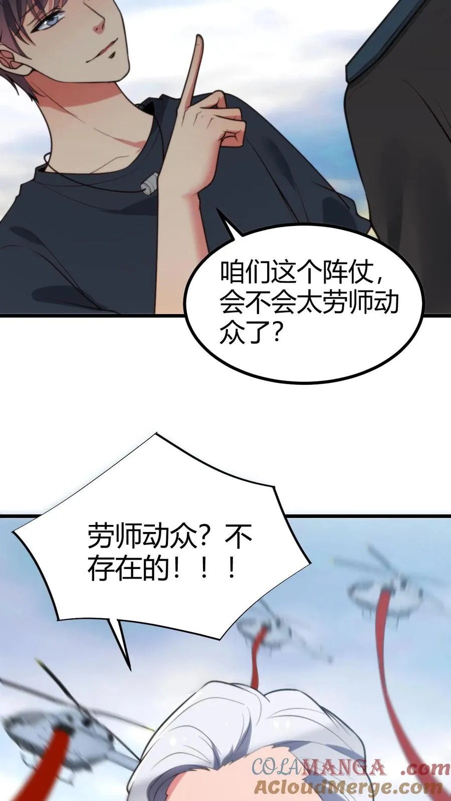 第247话 顾客就是上帝啊！！14