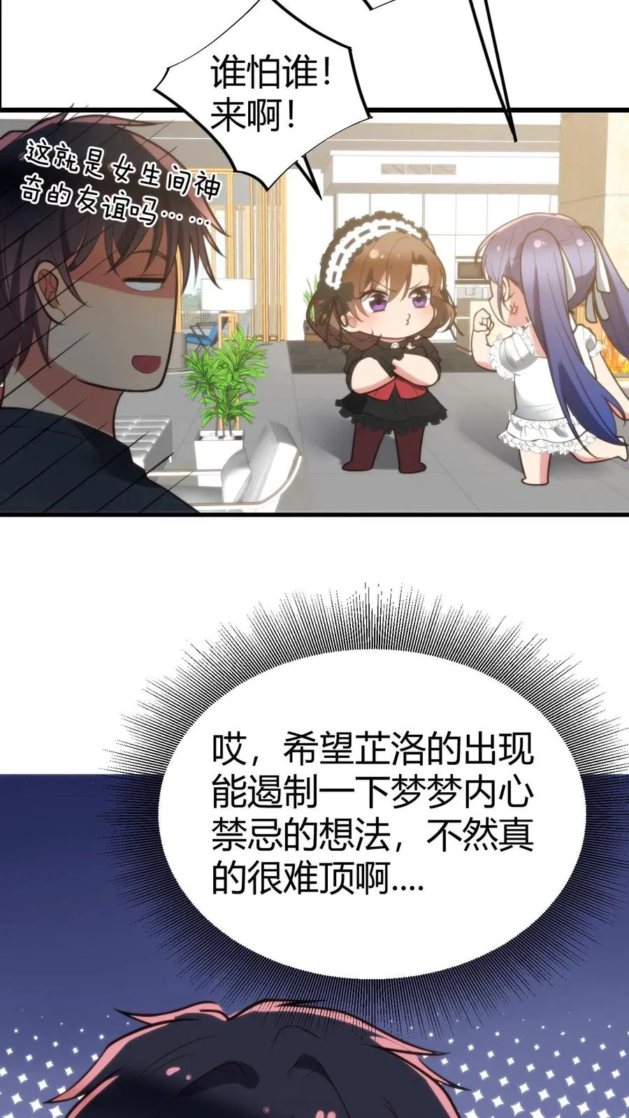 第253话 少儿不宜？17