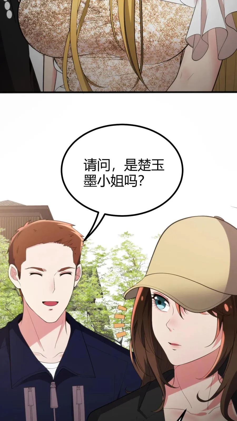 第260话 你给我下蛊了吗？21