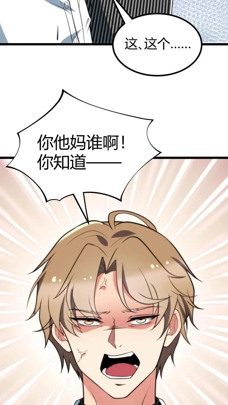 第338话 欺负我女人？21