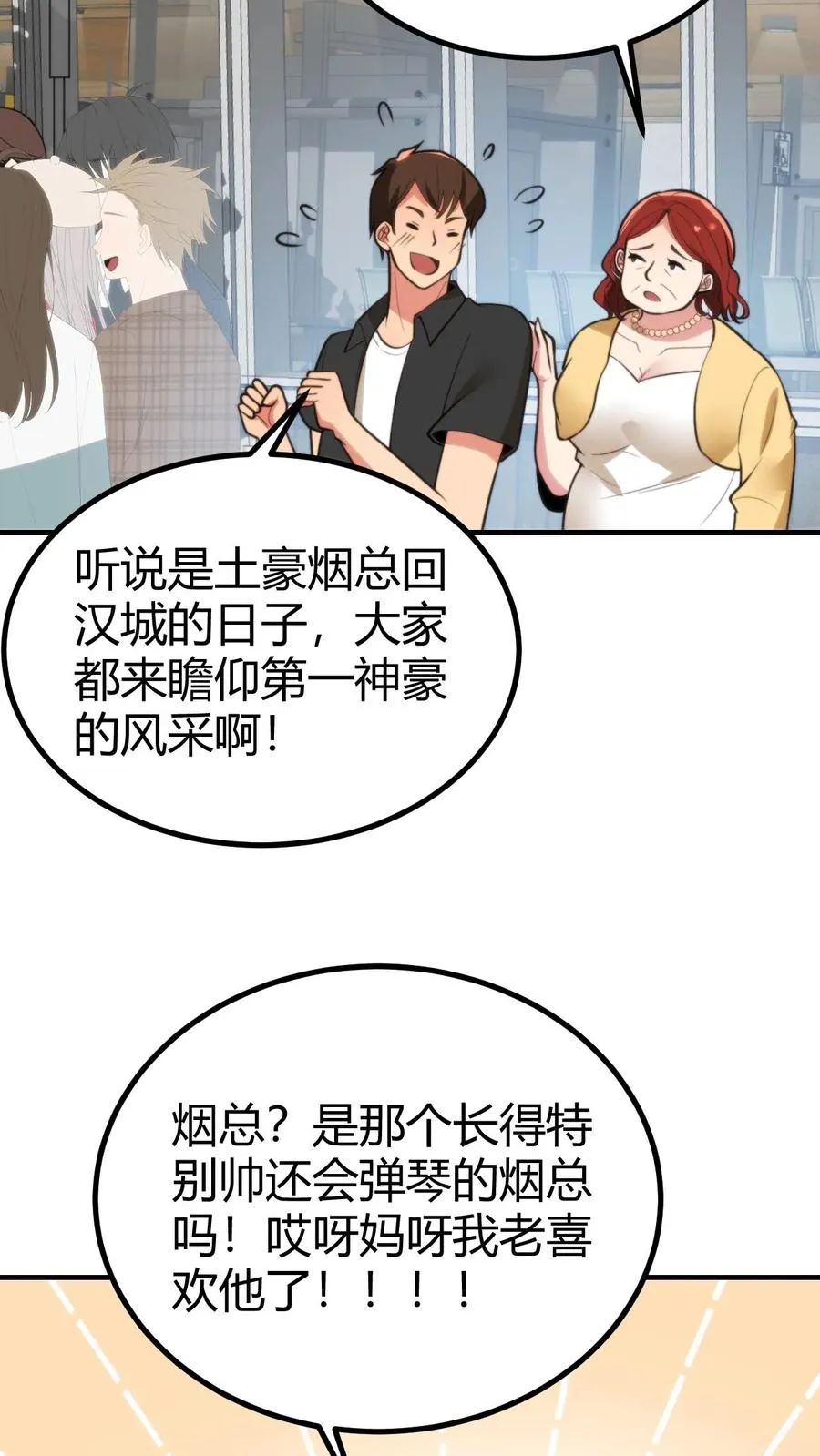 第275话 你居然喊我老公？！3