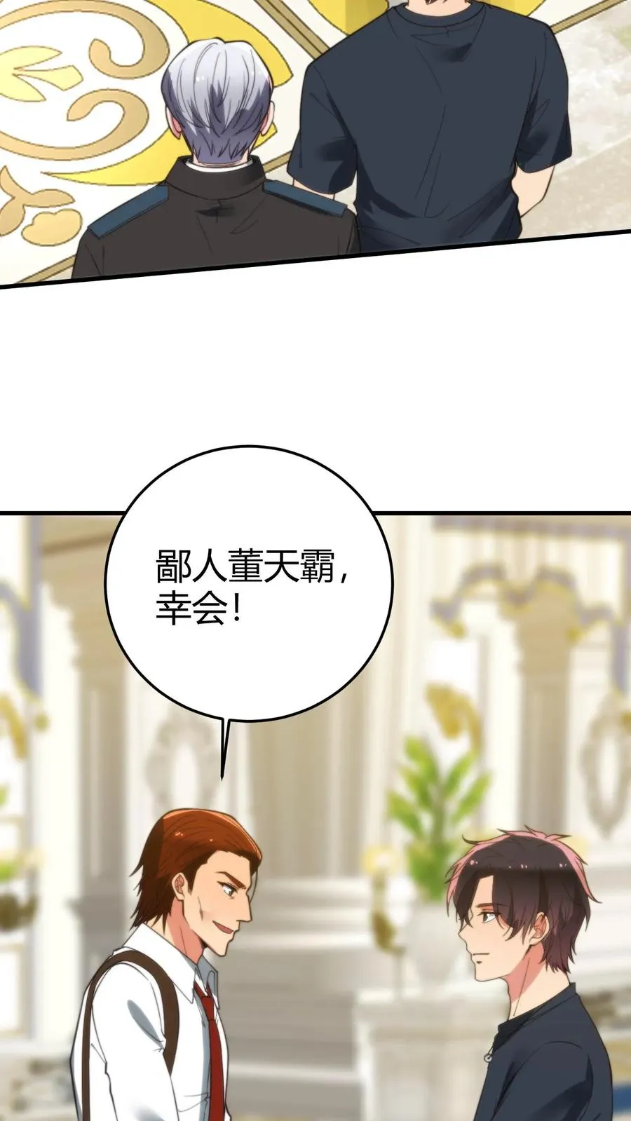 第256话 鄙人董天霸，幸会！27