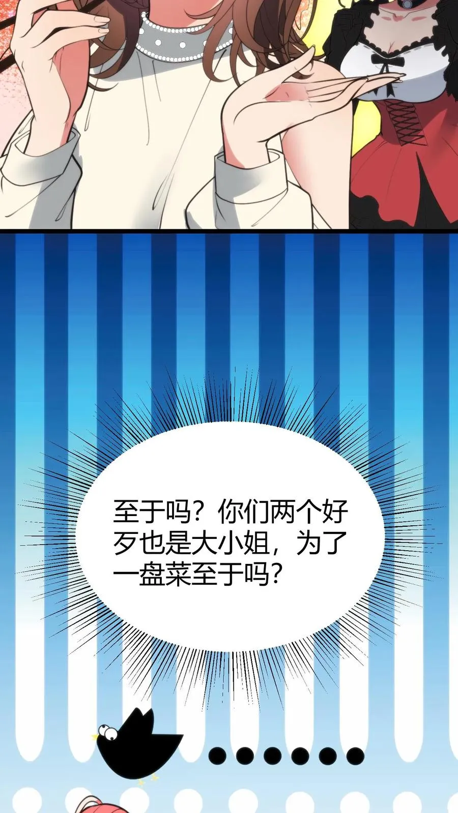 第356话 有失礼仪5