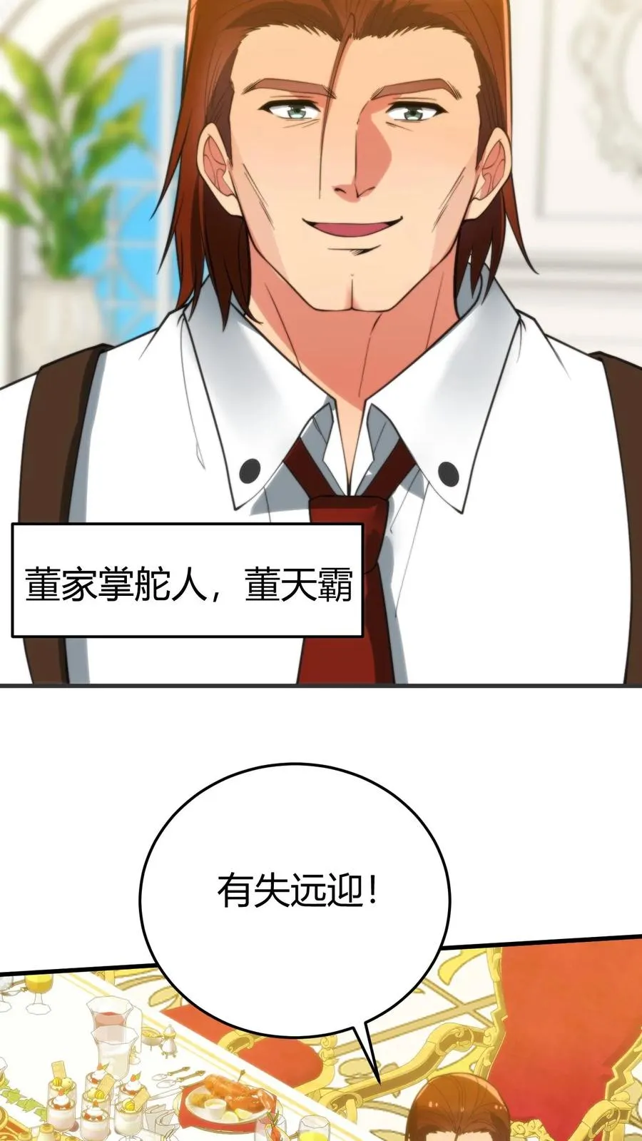第256话 鄙人董天霸，幸会！25