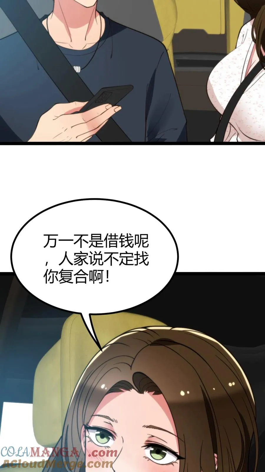 第276话 相信我一次好不好！4