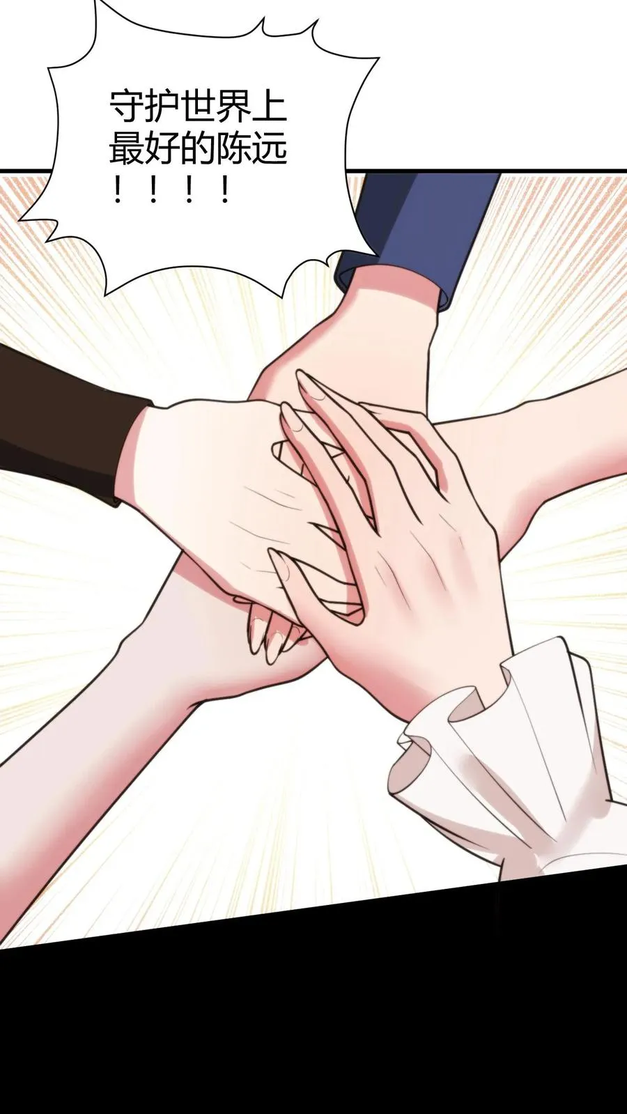 第255话 守护世界上最好的陈远！！23