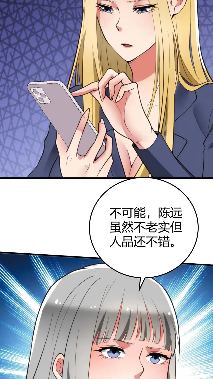 第255话 守护世界上最好的陈远！！17